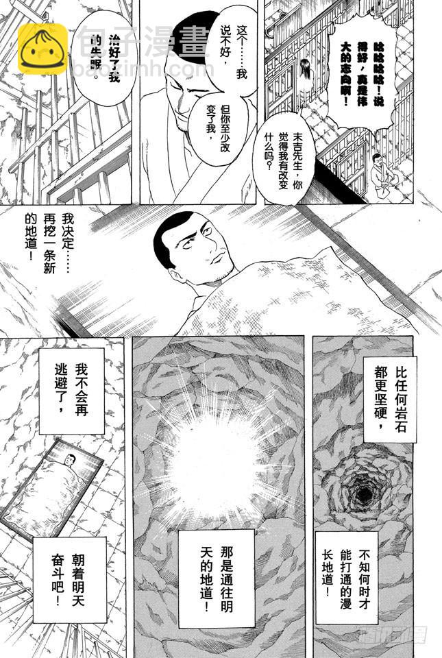 第194话 每个人都是试图挣脱名为自己的这座牢房的囚犯21