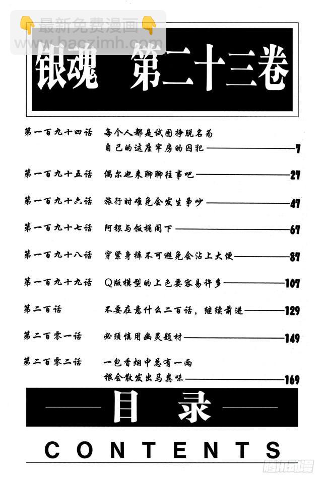 第194话 每个人都是试图挣脱名为自己的这座牢房的囚犯6