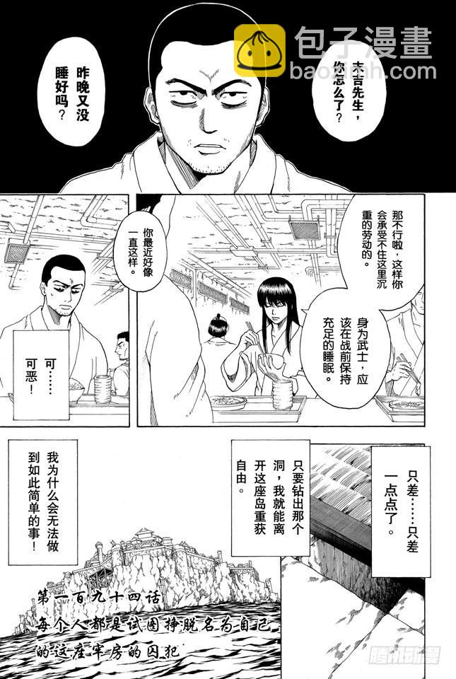 第194话 每个人都是试图挣脱名为自己的这座牢房的囚犯7