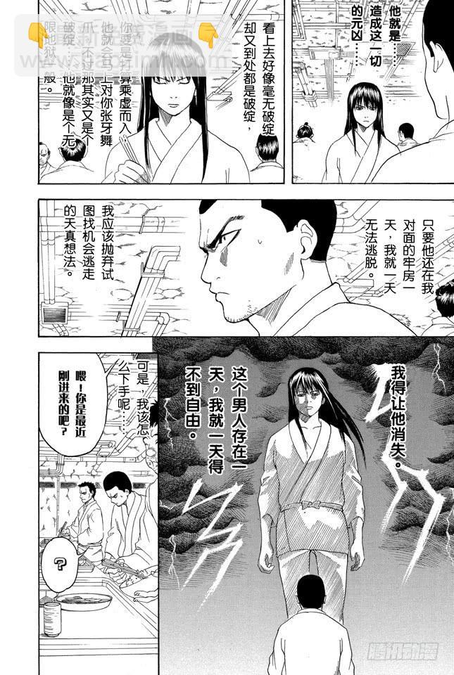 第194话 每个人都是试图挣脱名为自己的这座牢房的囚犯8