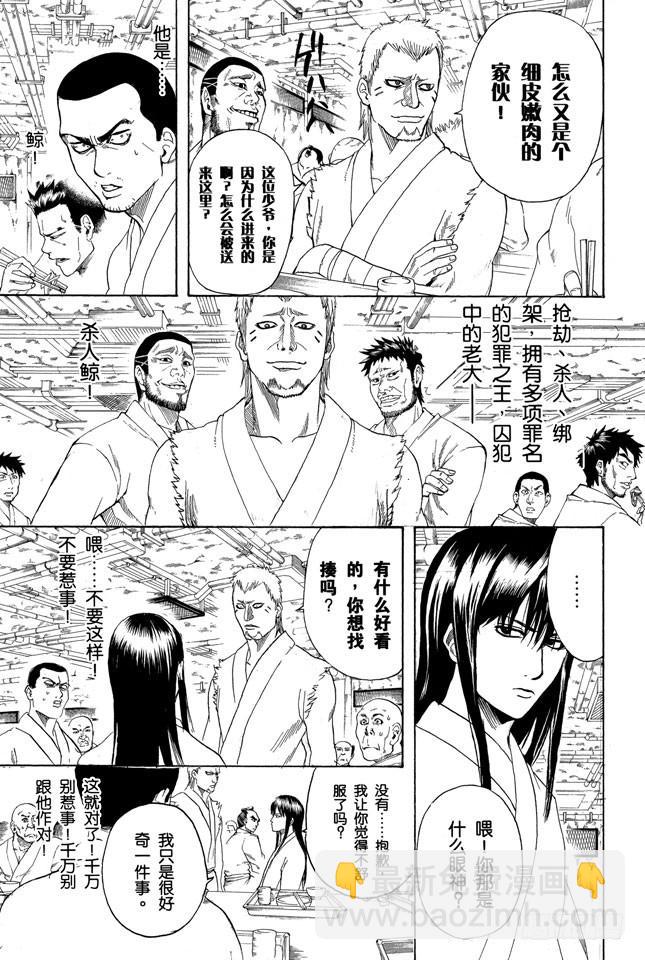第194话 每个人都是试图挣脱名为自己的这座牢房的囚犯9