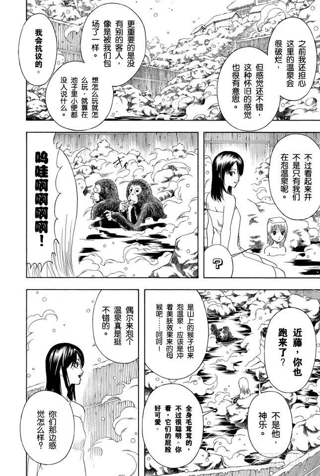 第197话 阿银和饭桶阁下1