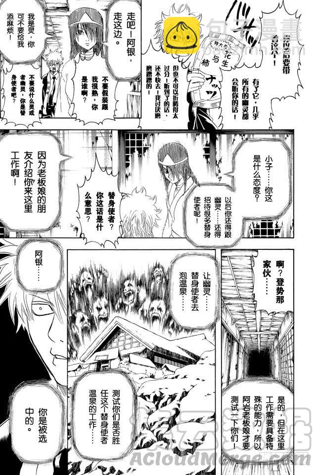 第197话 阿银和饭桶阁下10