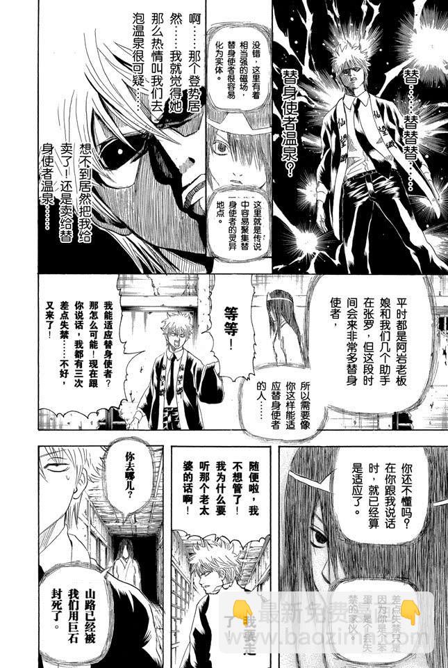 第197话 阿银和饭桶阁下11