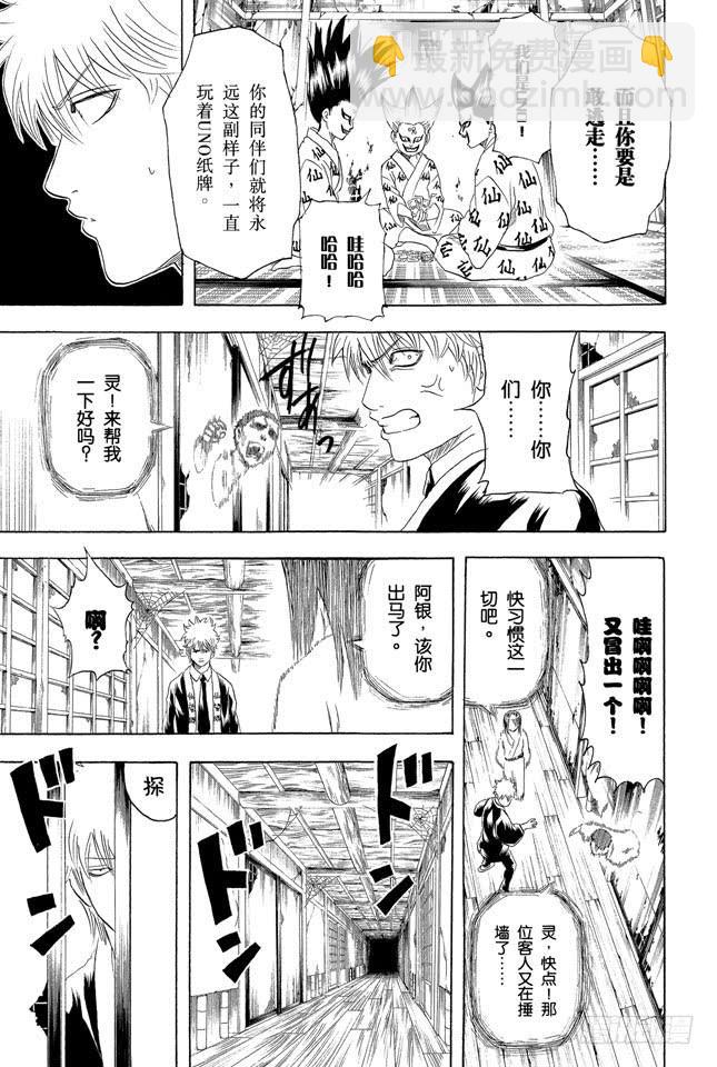 第197话 阿银和饭桶阁下12