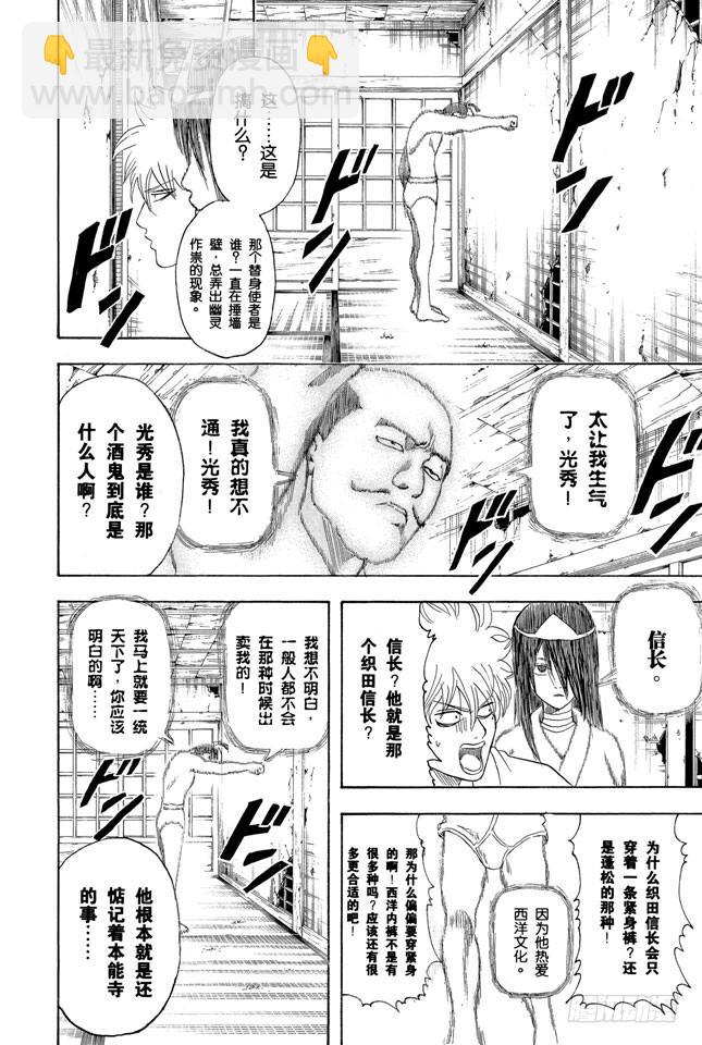 第197话 阿银和饭桶阁下13