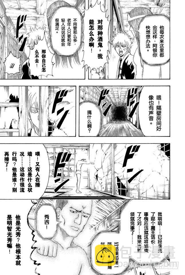 第197话 阿银和饭桶阁下14