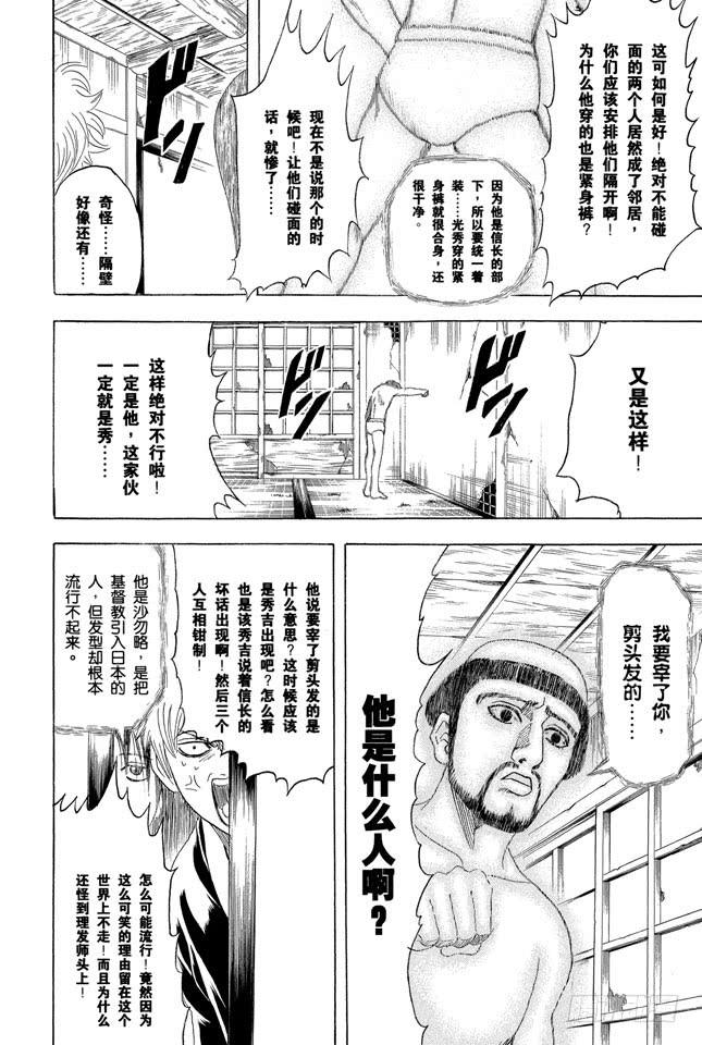 第197话 阿银和饭桶阁下15