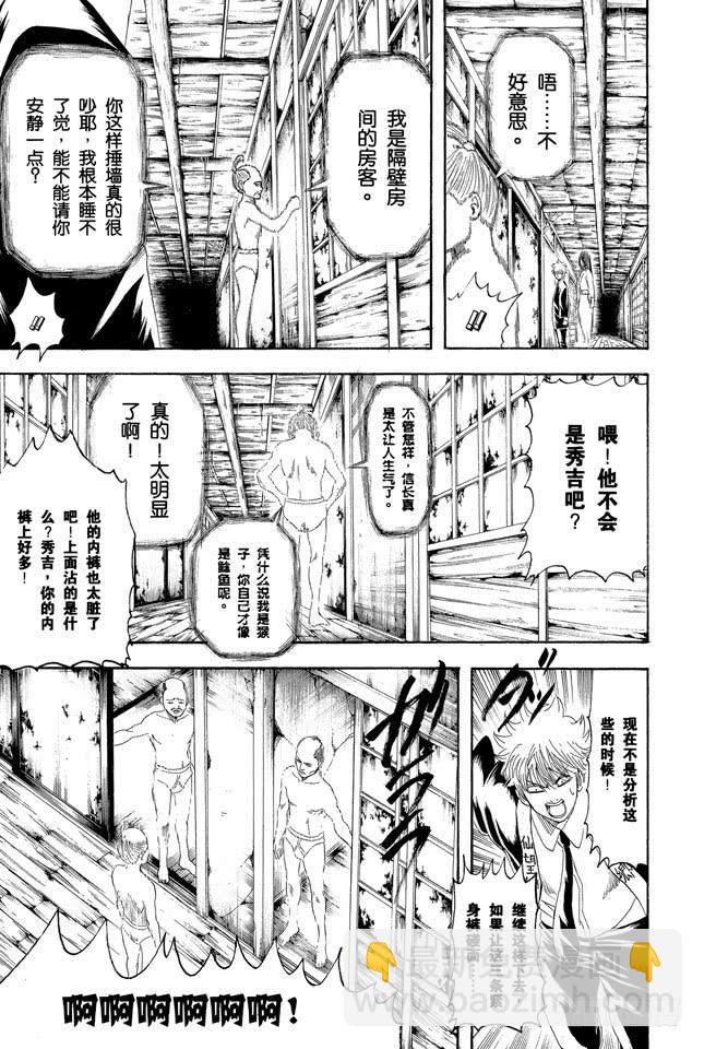 第197话 阿银和饭桶阁下16
