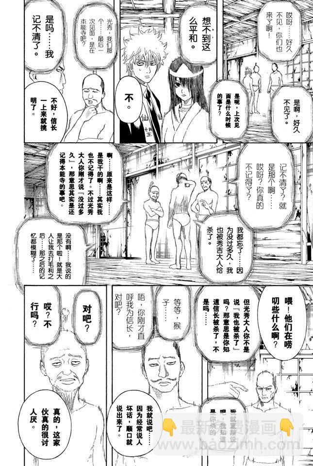 第197话 阿银和饭桶阁下17