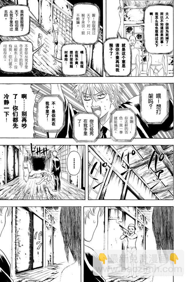 第197话 阿银和饭桶阁下18