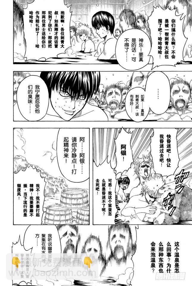 第197话 阿银和饭桶阁下3