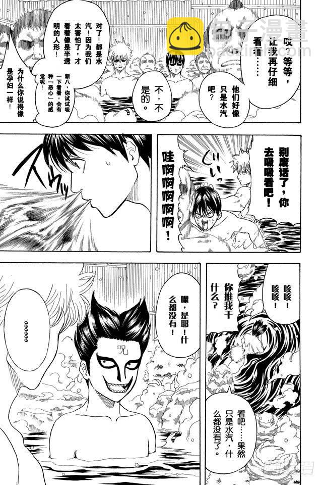 第197话 阿银和饭桶阁下4