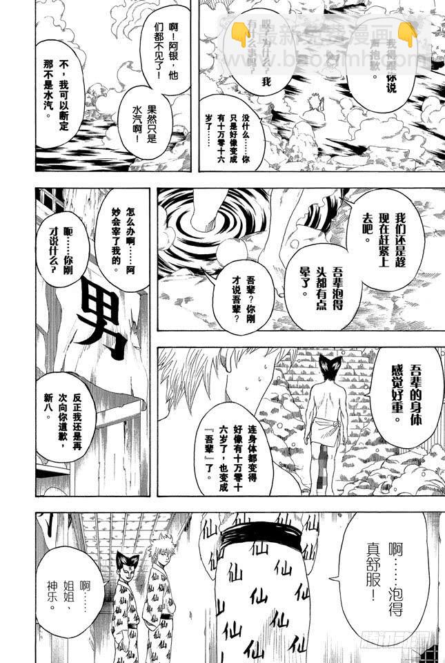 第197话 阿银和饭桶阁下5