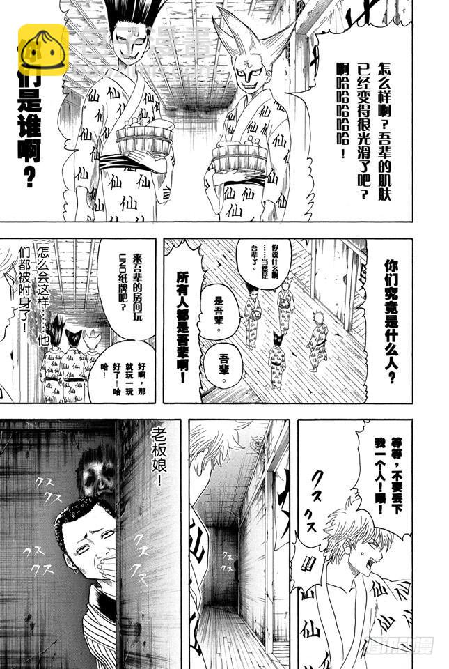 第197话 阿银和饭桶阁下6