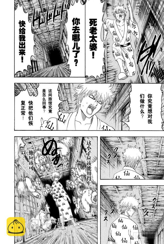 第197话 阿银和饭桶阁下7