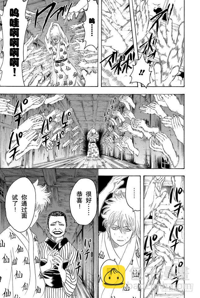 第197话 阿银和饭桶阁下8