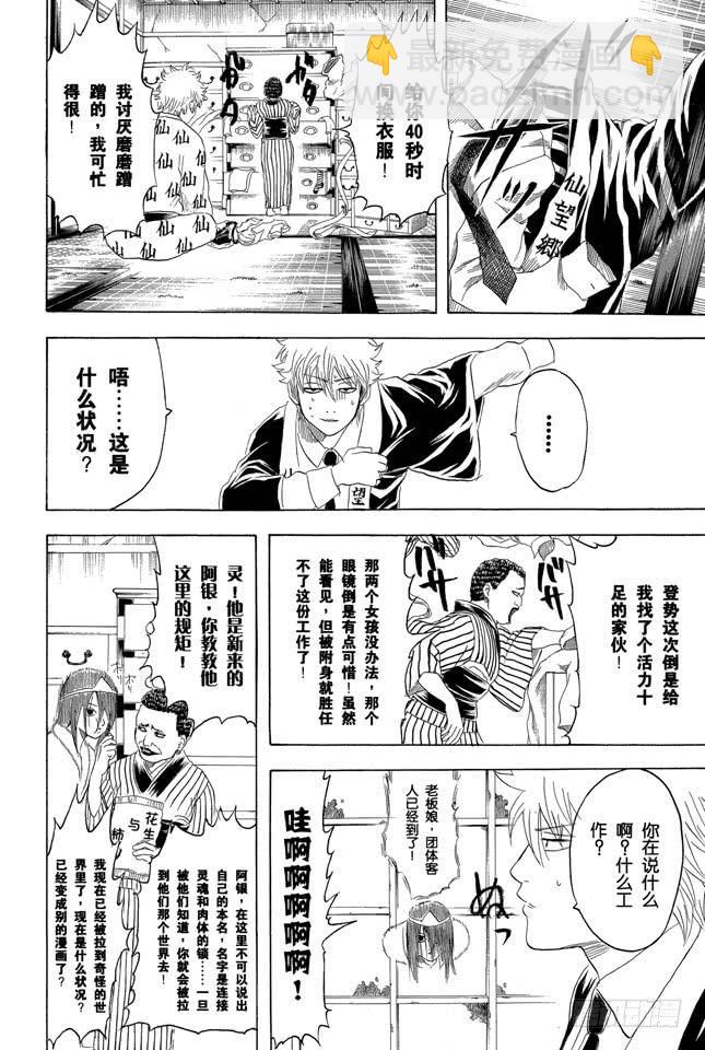 第197话 阿银和饭桶阁下9