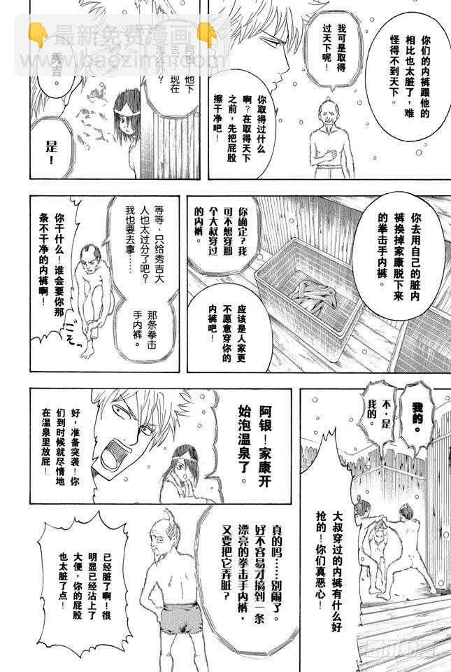 第198话 穿紧身裤不可避免会沾上大便13