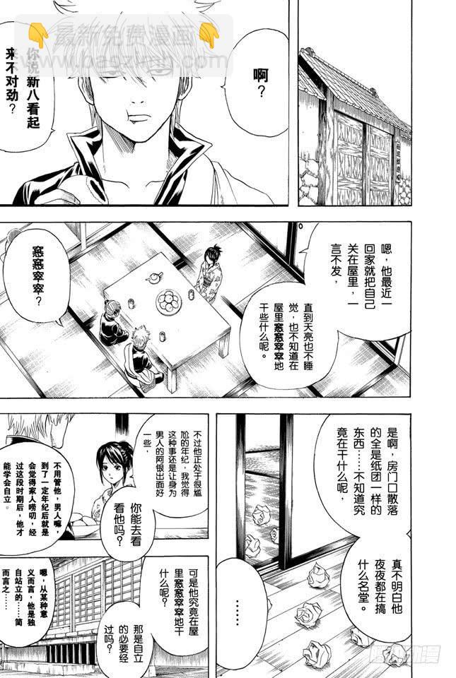 第203话 有些事只能依靠文字传达13