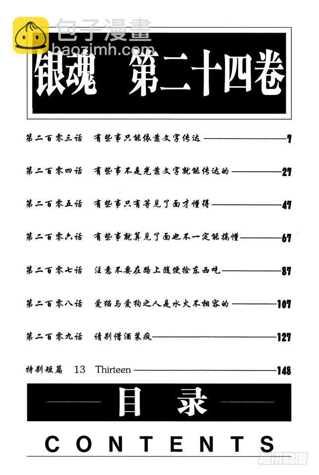 第203话 有些事只能依靠文字传达6