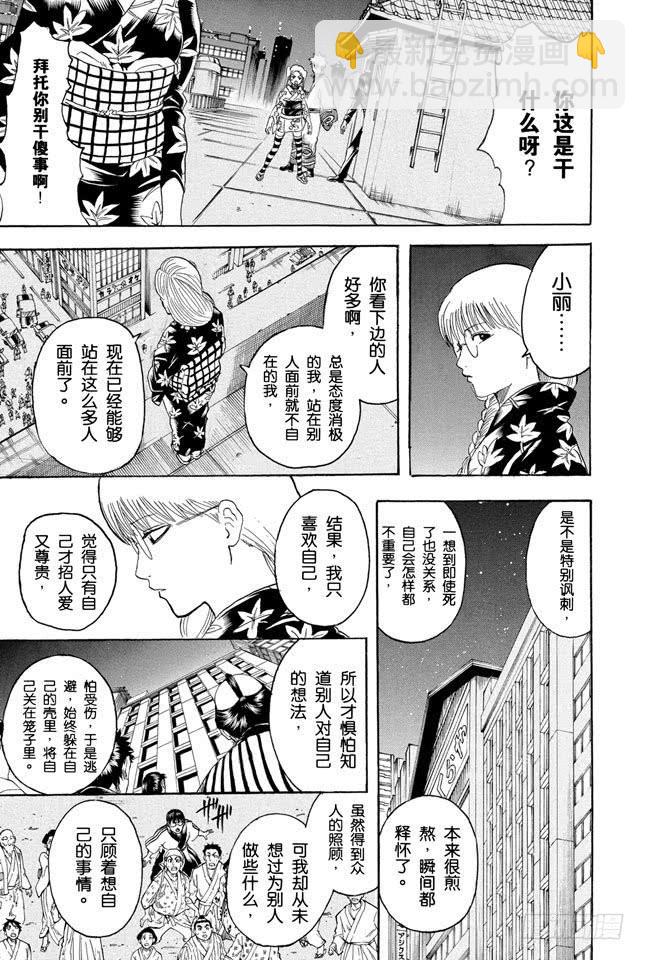 第206话 有些事就算见了面也不一定能搞懂8