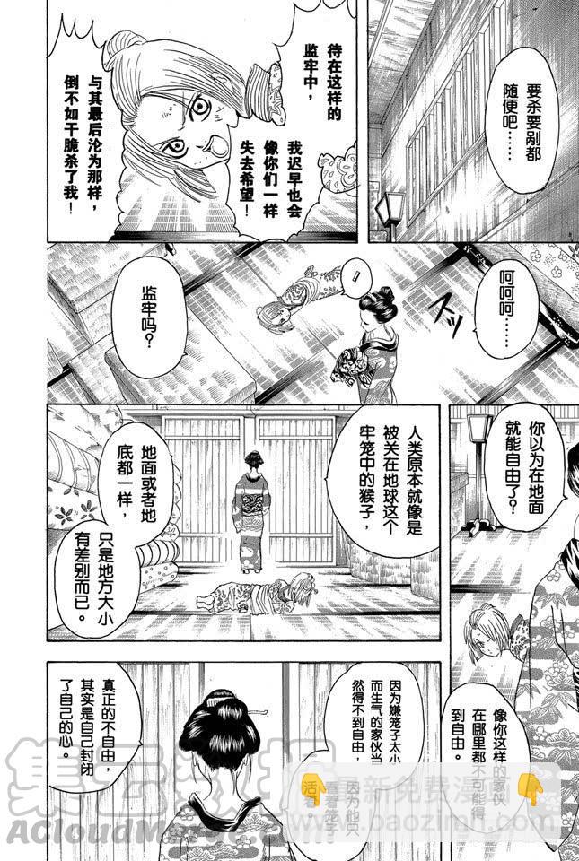 第212话 千万要小心那些晴天还撑伞的家伙10