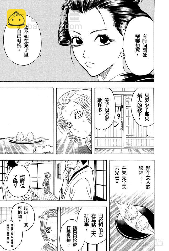 第212话 千万要小心那些晴天还撑伞的家伙11