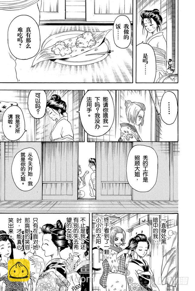 第212话 千万要小心那些晴天还撑伞的家伙13