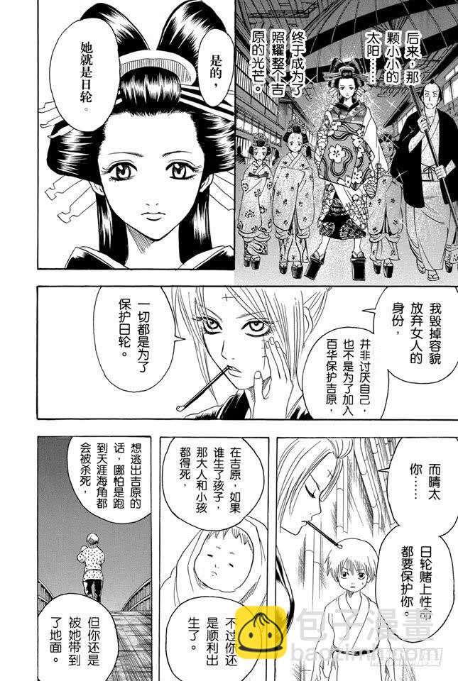 第212话 千万要小心那些晴天还撑伞的家伙14