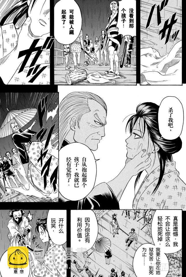 第212话 千万要小心那些晴天还撑伞的家伙15