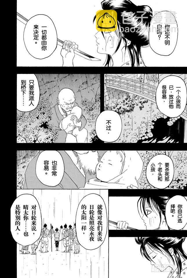 第212话 千万要小心那些晴天还撑伞的家伙16