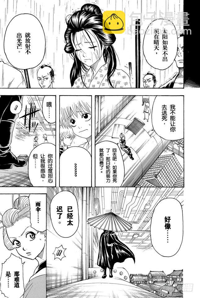 第212话 千万要小心那些晴天还撑伞的家伙17