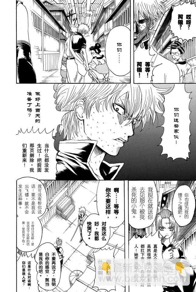 第212话 千万要小心那些晴天还撑伞的家伙2