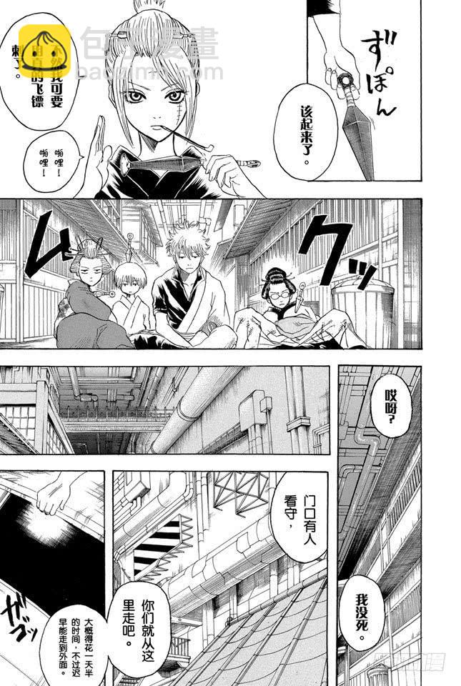 第212话 千万要小心那些晴天还撑伞的家伙5