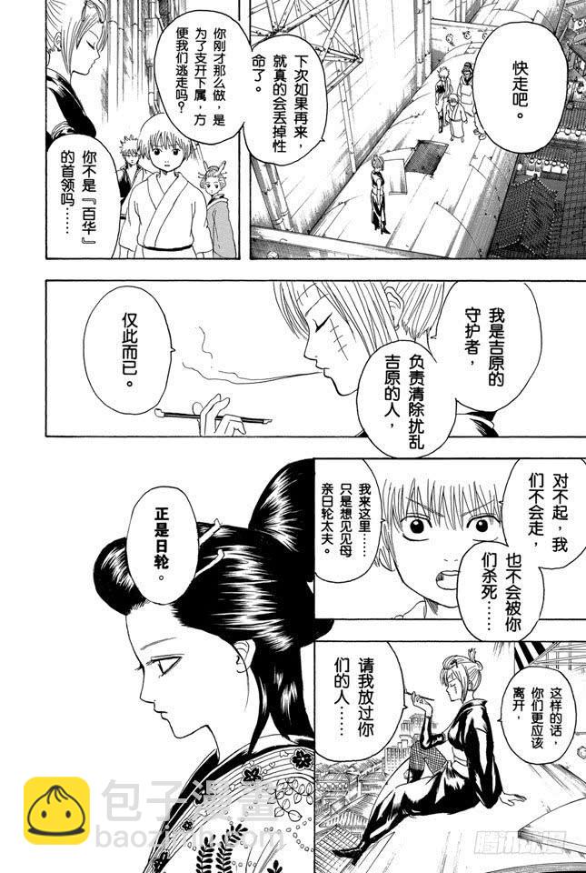 第212话 千万要小心那些晴天还撑伞的家伙6