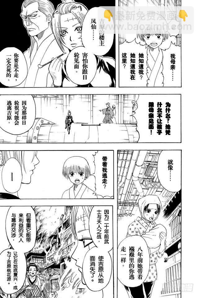第212话 千万要小心那些晴天还撑伞的家伙7