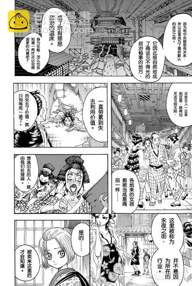 第212话 千万要小心那些晴天还撑伞的家伙8
