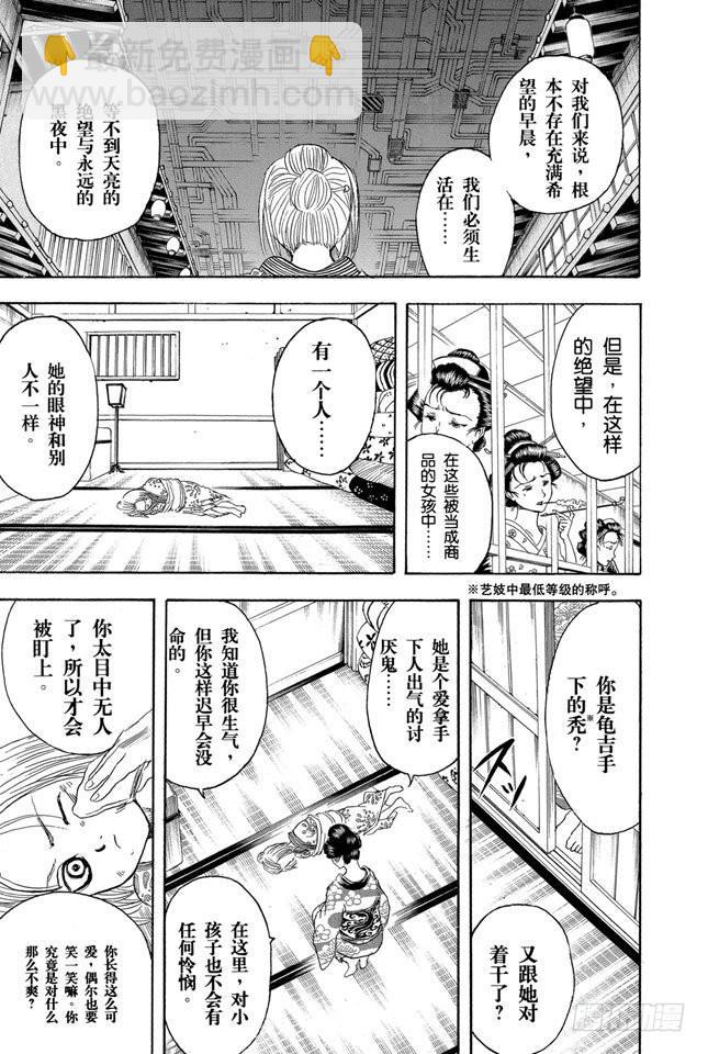 第212话 千万要小心那些晴天还撑伞的家伙9