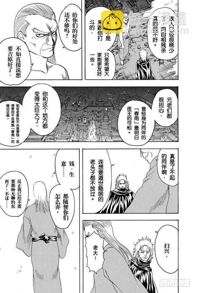 第215话 介入别人的战斗是很危险的16