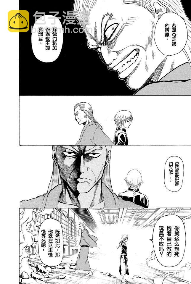 第215话 介入别人的战斗是很危险的17