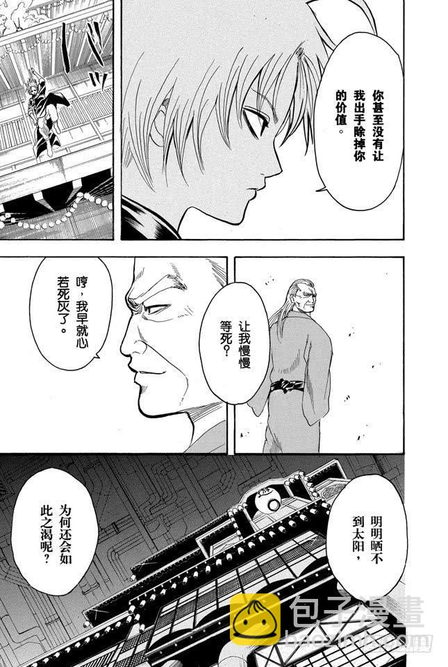 第215话 介入别人的战斗是很危险的18
