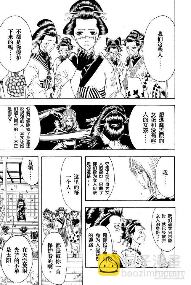 第217话 人生就是一连串的选择12