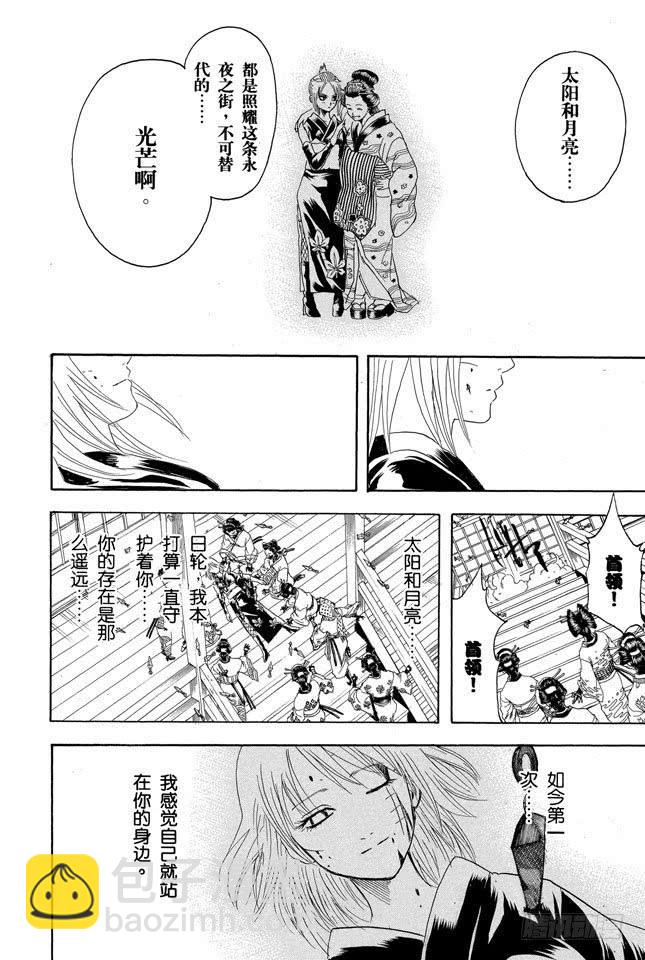 第217话 人生就是一连串的选择13