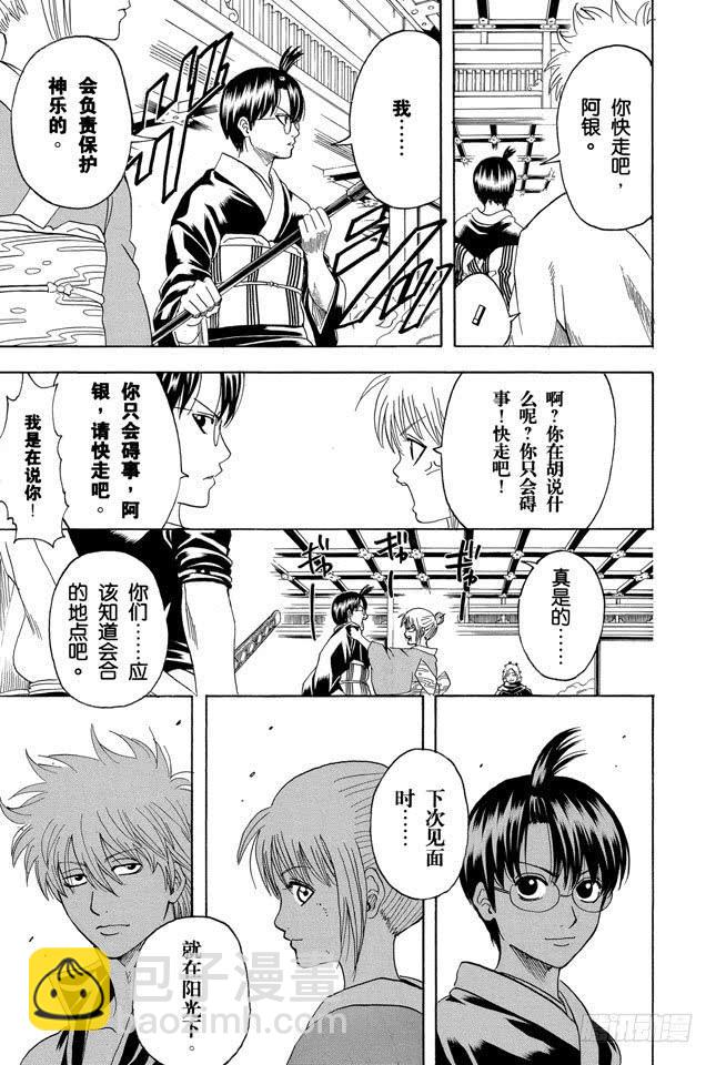 第217话 人生就是一连串的选择2