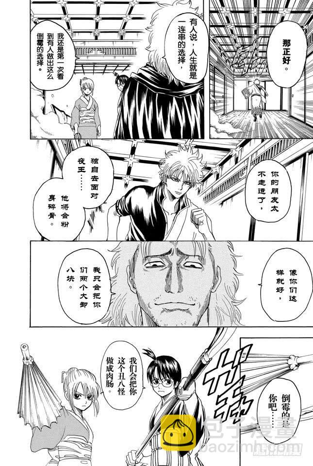 第217话 人生就是一连串的选择3