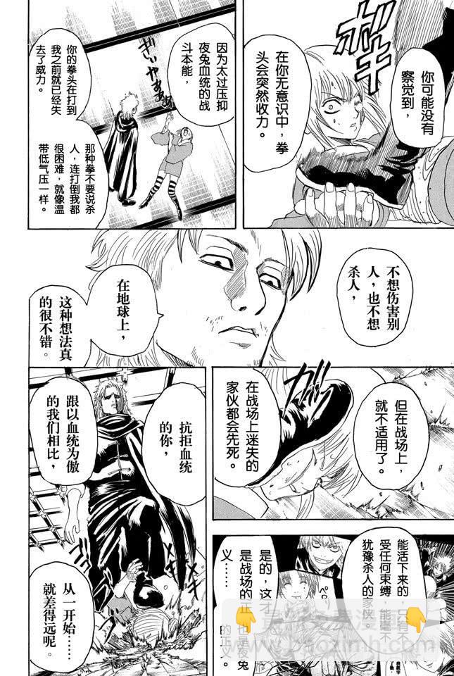 第218话 只有妈妈可以阻止兄妹争吵15