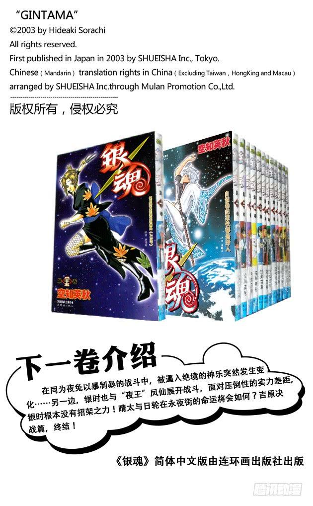 第218话 只有妈妈可以阻止兄妹争吵19