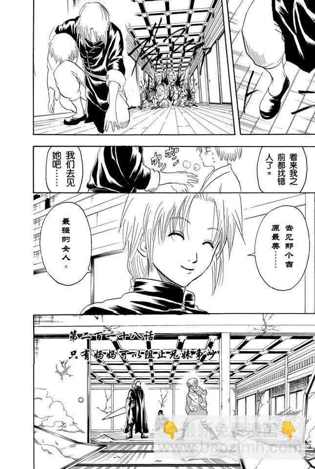第218话 只有妈妈可以阻止兄妹争吵3