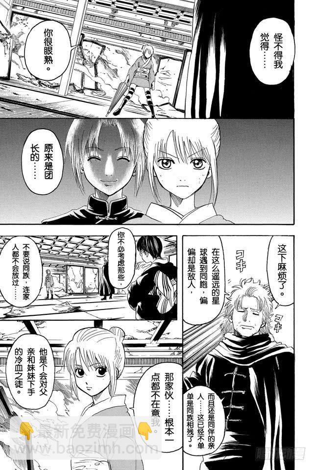 第218话 只有妈妈可以阻止兄妹争吵4